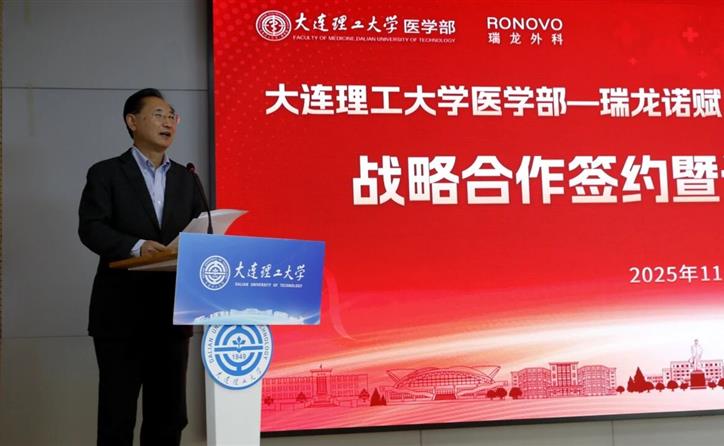 产教融合，携手共进——瑞龙外科与大连理工大学医学部开启校企合作新篇章