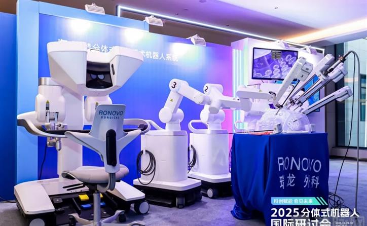 首届分体式机器人国际研讨会成功举办，开启“一机多能”新外科时代