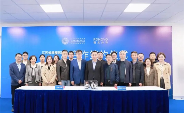 医工融合启新程  携手创新向未来—— 江苏省肿瘤医院与瑞龙诺赋（上海）医疗科技有限公司成功举行合作签...