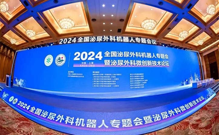 瑞龙外科亮相2024全国泌尿外科机器人专题会，商业化正式启航