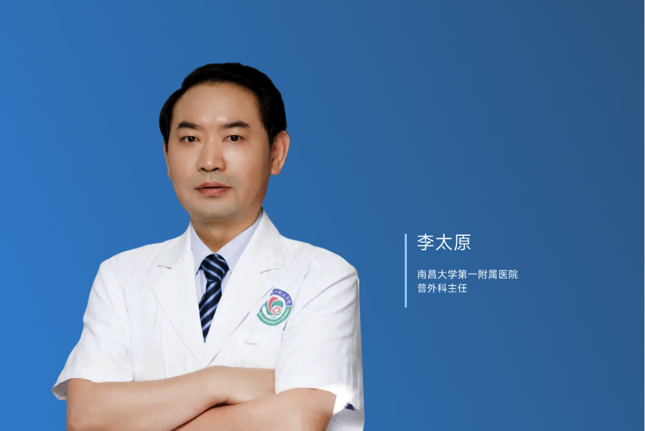 普外科之声——南昌大学第一附属医院普外科主任 李太原教授及团队