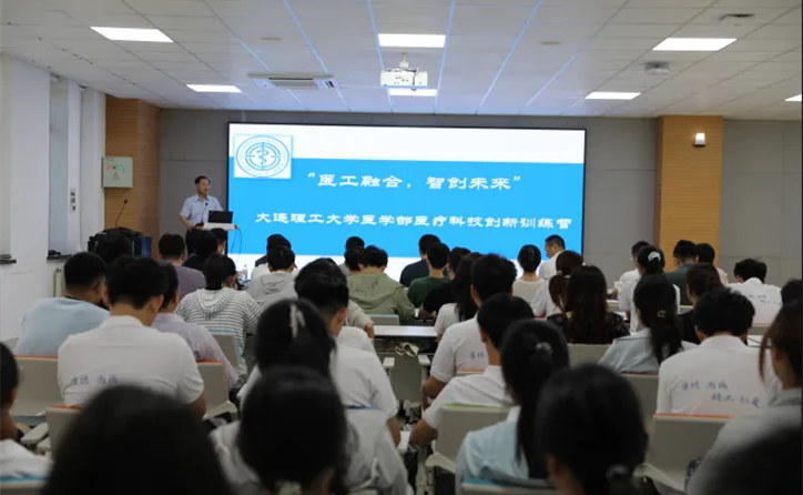 医工融合赋能人才培育——大工医学部举办医疗科技创新训练营